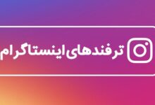 نکات مخفی اینستاگرام