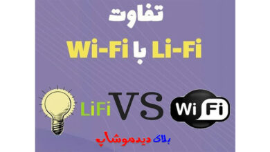 تفاوت Li-Fi با Wi-Fi