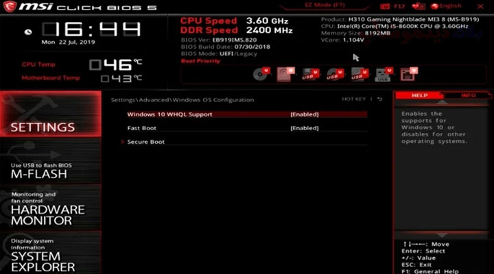 تنظیمات Fast Boot در بایوس