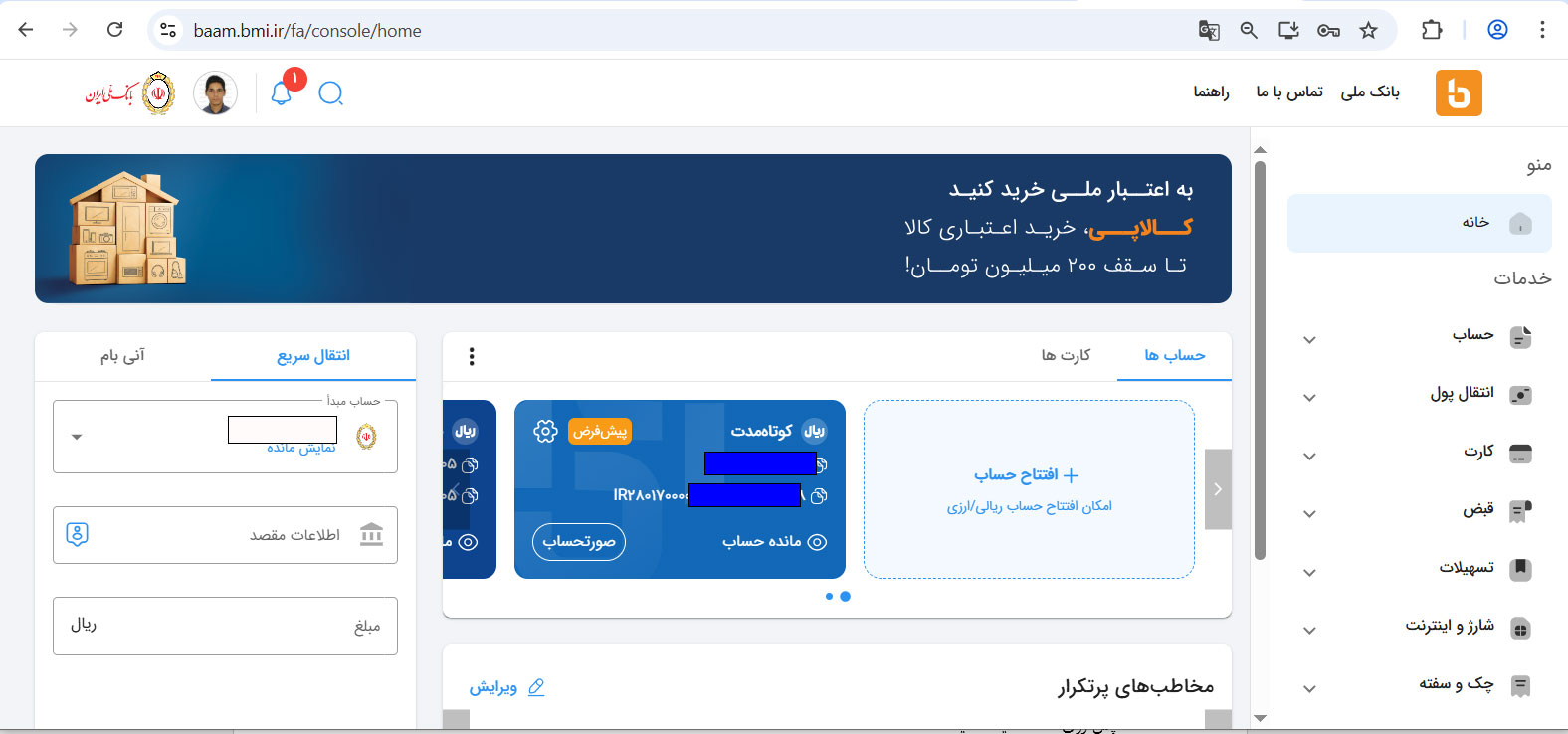 حساب کاربری بام