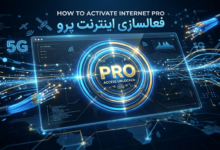 چگونه اینترنت پرو را فعال کنیم