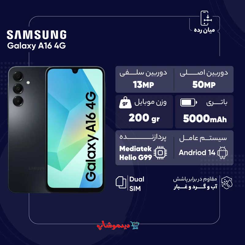 سامسونگ Galaxy A16 حافظه 256 گیگابایت